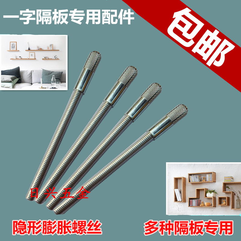 隔板膨胀螺丝搁板支架加长隐形螺杆内爆螺栓超长层板托架M6M8M10