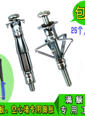 空心墙专用膨胀螺丝安装神器栓空心砖石膏板蝴蝶膨胀管丝内胀钉子