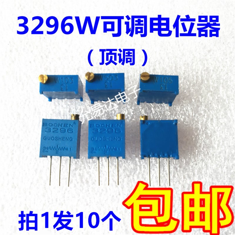 3296W多圈可调电位器1K 2K 5K 10K 20K 50K 100K 200K 500K1M顶调