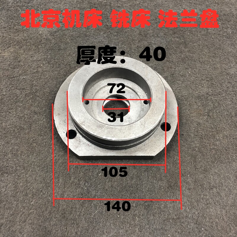北京机床厂X62W配件铣床法兰盘6175孔距66/103 外径105/145 L40