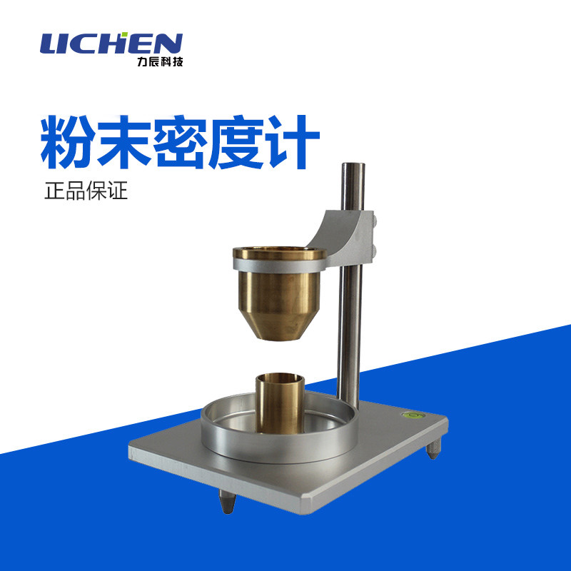 力辰科技粉末霍尔流速计松装密度仪2.5漏斗金属粉末流动性测定仪,3C数码配件,USB多功能数码宝,淘宝优惠券,粉丝福利购,淘宝优惠卷