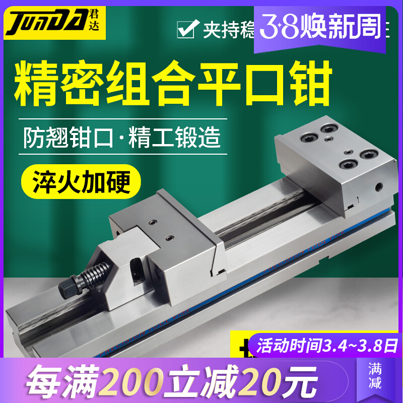 君达精密组合平口钳等高CNC加工中心GT853铣床专用6.7.8寸台虎钳
