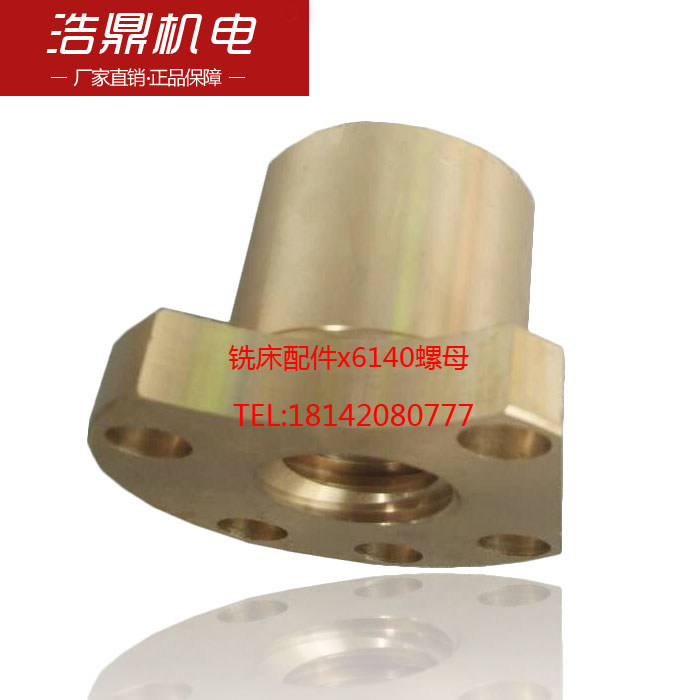 齐齐哈尔铣铣床配件X5040C x6140工作台横向螺母 t30x6