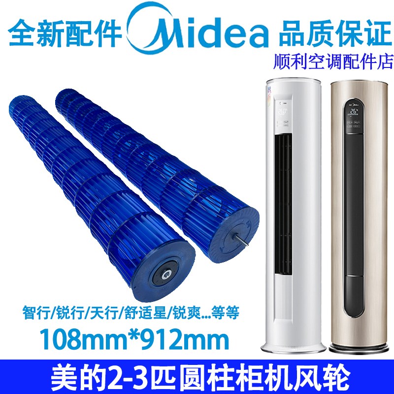 108*912/112*912美的空调圆柱型柜机专用导风轮贯流风轮导风滚轮