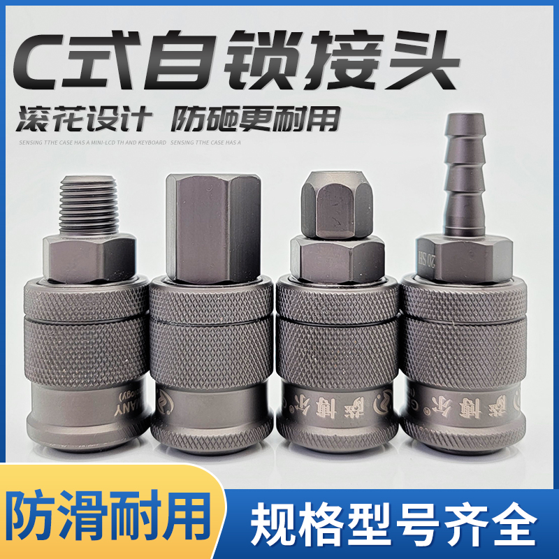 小风炮快速接头气管C式气动自锁快插高压气泵吹尘氧气软管公母头