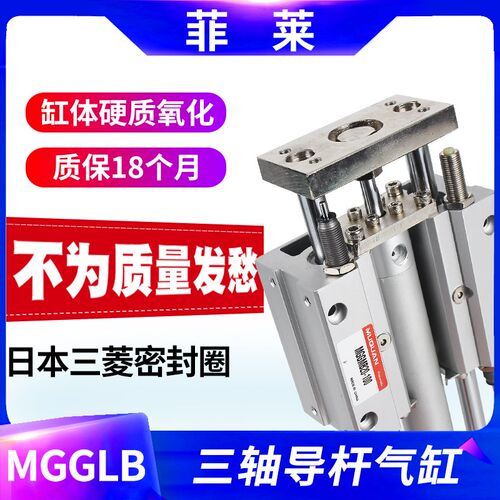 三轴带双导杆柱导向气缸MGGLB20/25/32/40/50-100 200 300 MGGLF