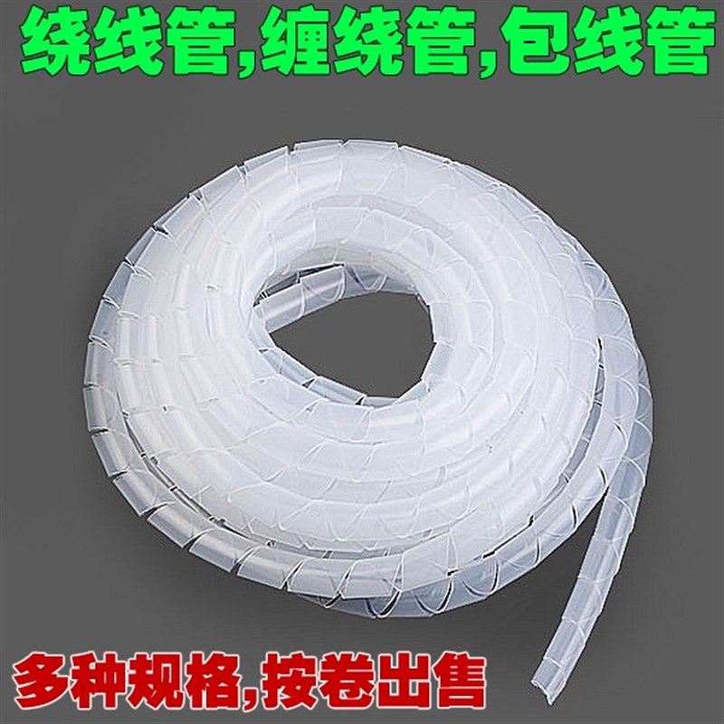 透明pvc电线缠绕管绕线管包线管 6mm 8mm PE螺旋塑料缠绕带电线保
