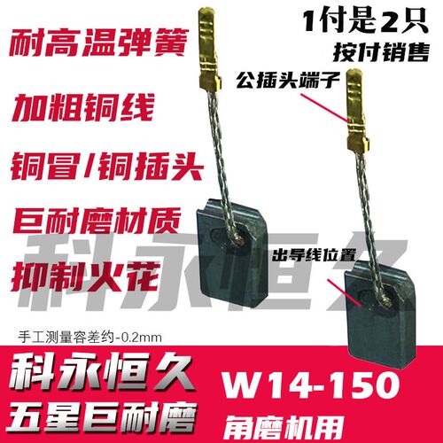 适配W14-150角磨机碳刷麦太保150角磨机碳刷同原装质量