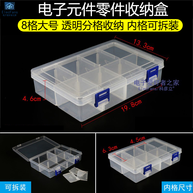 8格大号 内格可拆装 透明塑料零件收纳盒电子元器件分类储存物件