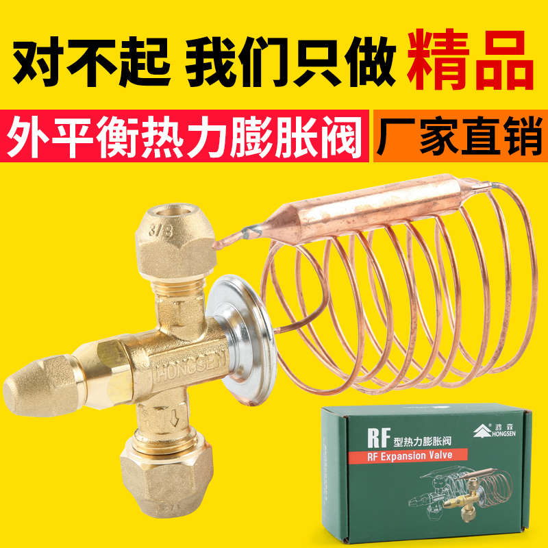 鸿森精品 ERF/RF热力型膨胀阀 螺纹接口R22内平衡膨胀阀三头配件