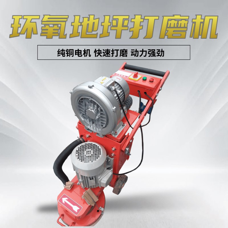环氧地坪打磨机 电动混凝土地面无尘打磨研磨机  水泥地面磨平机