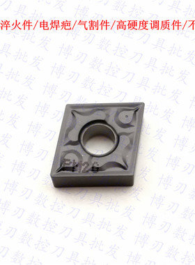 淬火电焊气割高硬度调质CNMG120404-99 PM20外圆内孔镗刀片