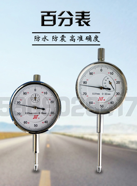 桂林百分表机械指示表防震表头大量程0-10mm内径量表表头小校表