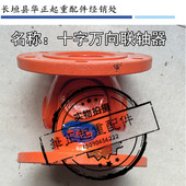 万向节 万向联轴接 起重配件规格齐全 十字万向节联轴器 非标订做