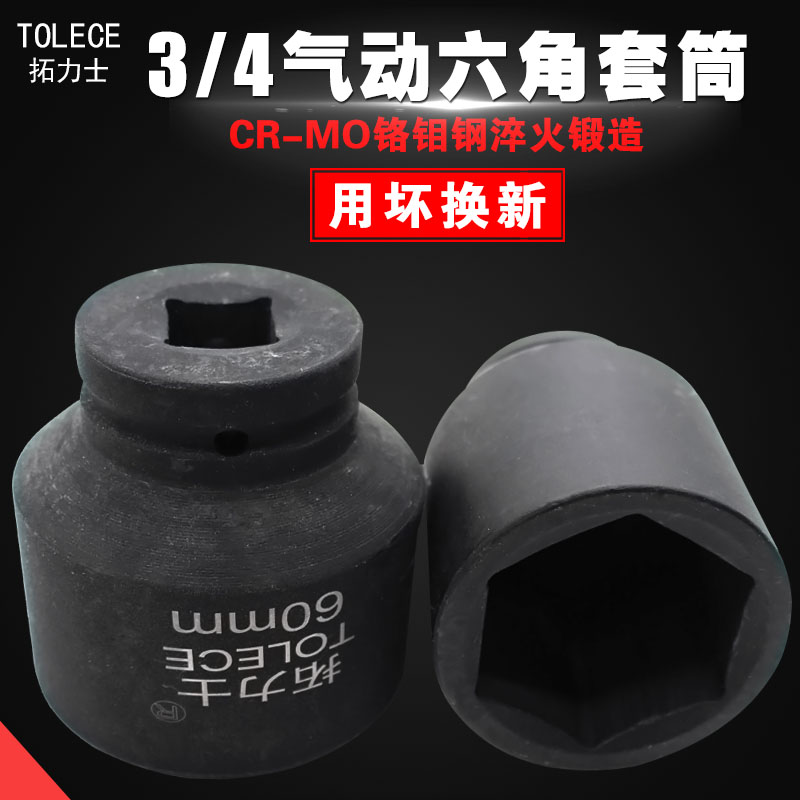 拓力士 气动风炮套筒 19MM3/4重型六角风动短套筒 气动套筒头子