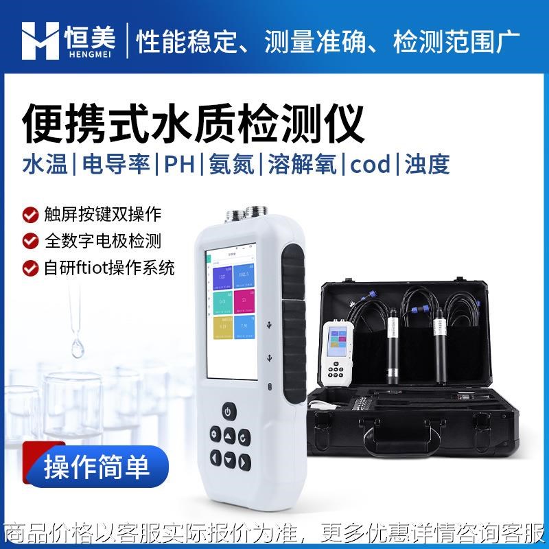 手持水质检测仪便携式电s导率传感器叶绿素余氯浊度溶解检测仪