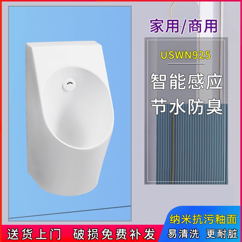 TO壁挂式感应小便k器USWN925B/BE挂墙家用公共卫生间小便斗节水型