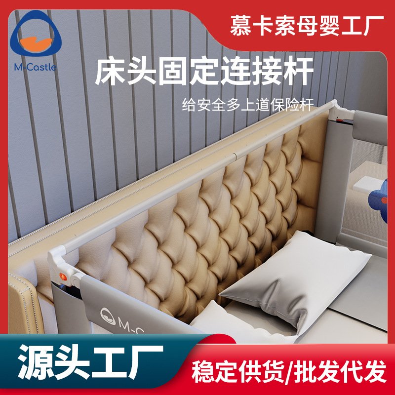 慕卡索工厂床头连接杆婴儿床围栏使用床头连接固定杆安装更加稳定
