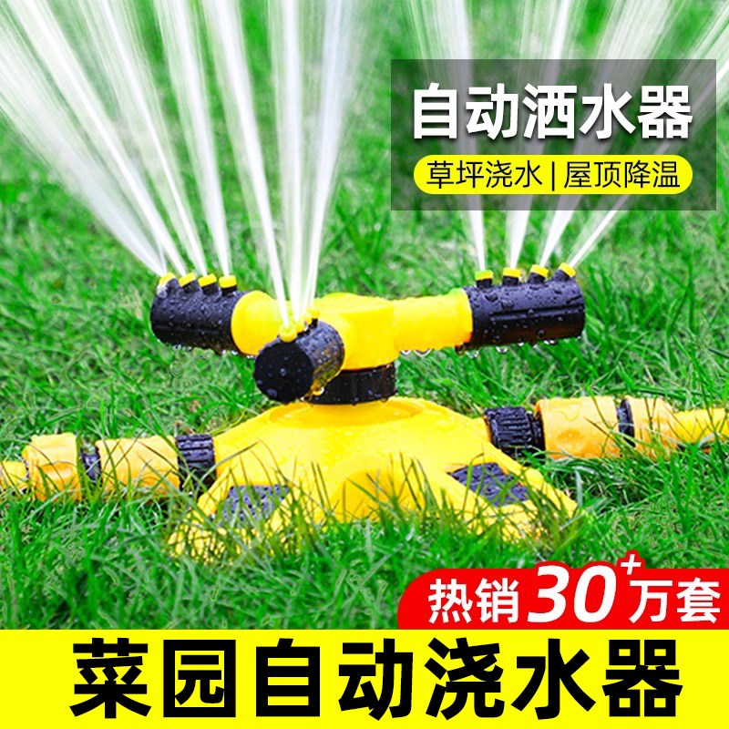 菜园自动浇水器洒水器旋转灌溉喷淋喷头神器绿化R草坪园林喷灌降