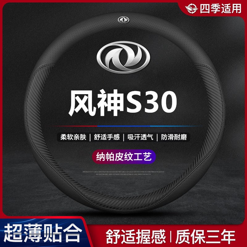 适用09-c11-12-13-14款东风风神S30真皮方向盘套防滑免手缝车把套