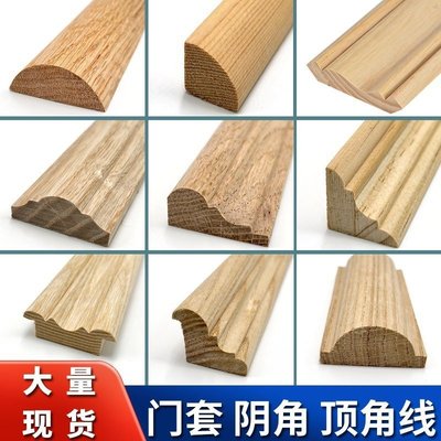 木线条装饰线条加工水曲柳原木门套线踢脚线半圆吊顶封边木条