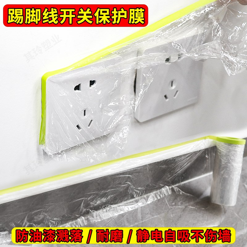 踢脚线保护膜开关面板装修插座防C脏保护膜家用翻新油漆防水防尘
