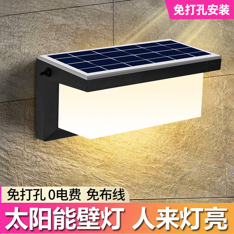 太阳能充电户外壁灯免接线室外防B水墙壁灯新款感应灯免打孔庭院