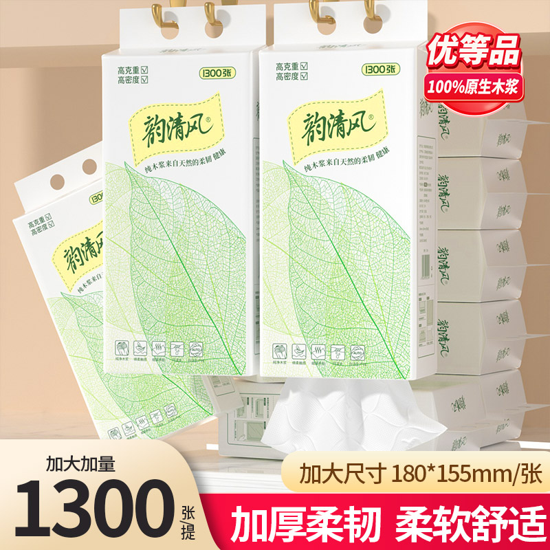1300张悬挂大抽纸国标优等品