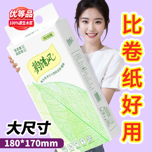1818张悬挂大抽纸国标优等品