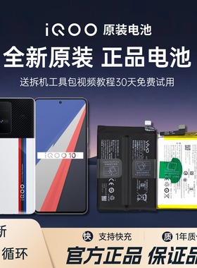 官方正品iQOO Neo3/5/6/7/8/9/z1x/z3/z5/z6/z8超快闪充原装电池