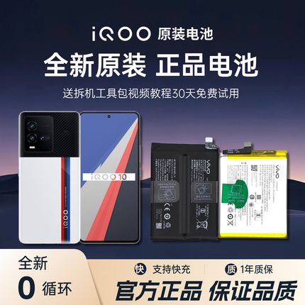 官方正品iQOO Neo3/5/6/7/8/9/z1x/z3/z5/z6/z8超快闪充原装电池