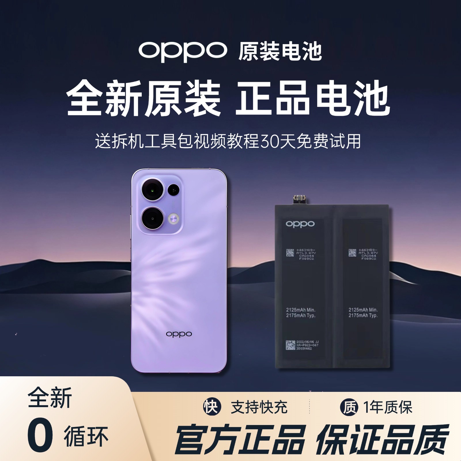 OPPO R系列/A系列原装电池  R9/R11/R15/R17/A5/A7/A8/A9手机电池