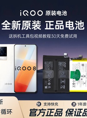官方正品 iQOO U3x/U3&Y52s/Y53sT1版/Y31s/Y75s 原装原厂电池
