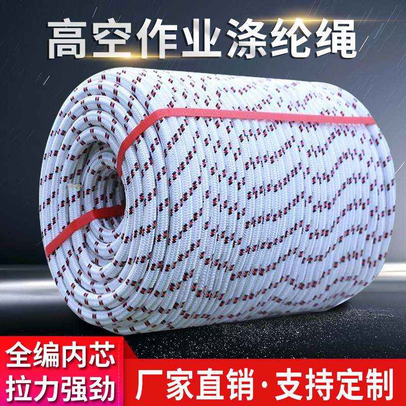 高空外墙作业涤纶吊板绳户外清洗安全吊绳耐磨蜘蛛人电力牵引绳