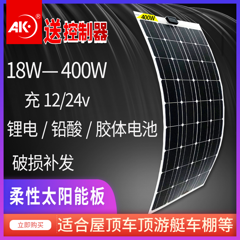 房车半柔性太阳能板12v电池板专用100w200瓦24v光伏发电户外露营
