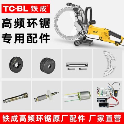铁成环锯高频锯切墙机原装配件驱动轮转子上下压轮防护罩驱动组件