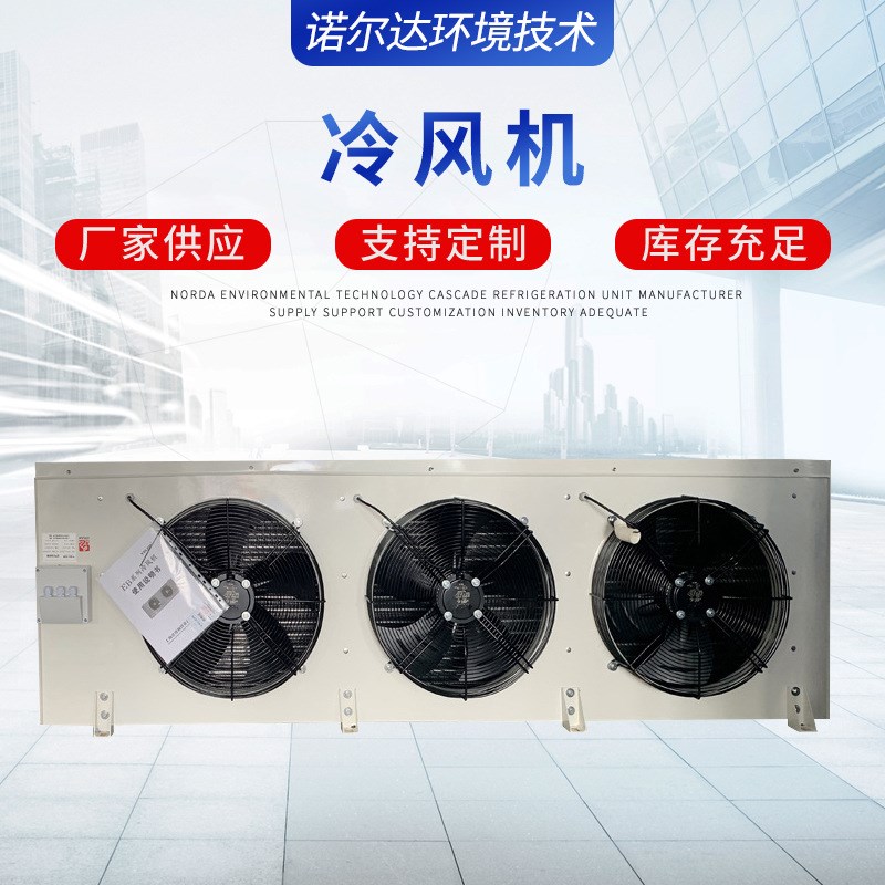 冷库冷风机蒸发器吸顶式DD/DJ/DL内机全套设备小型制冷冻库压缩机