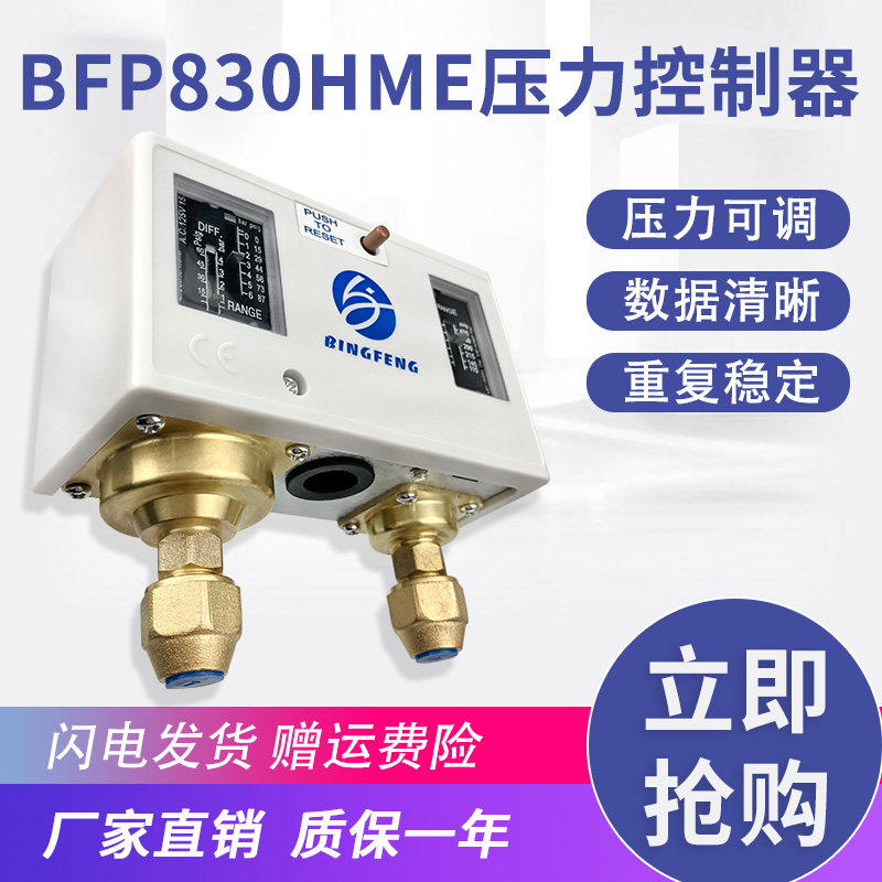 冷库机组压力开关HLP830HM制冷空调压力控制器高低压压力表保护器