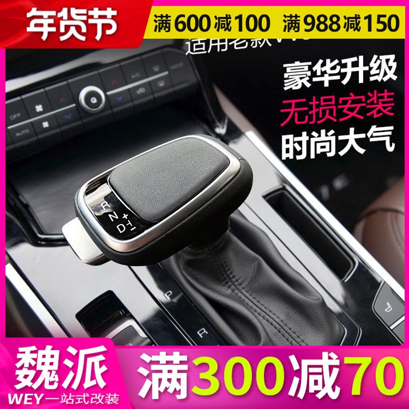 适用于魏派WEY VV5 vv7改装排挡杆头挡把头P8挂换挡手球手柄球