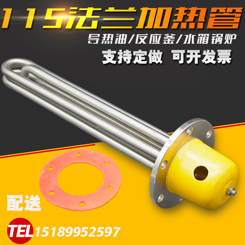 115mm法兰加热管水箱导热油锅炉工业大功率加热棒反应釜加热器380