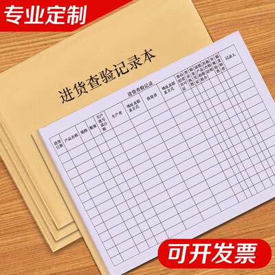 进货查验记录本仓库商品验收登记本验货检验检疫进出库登记本册表