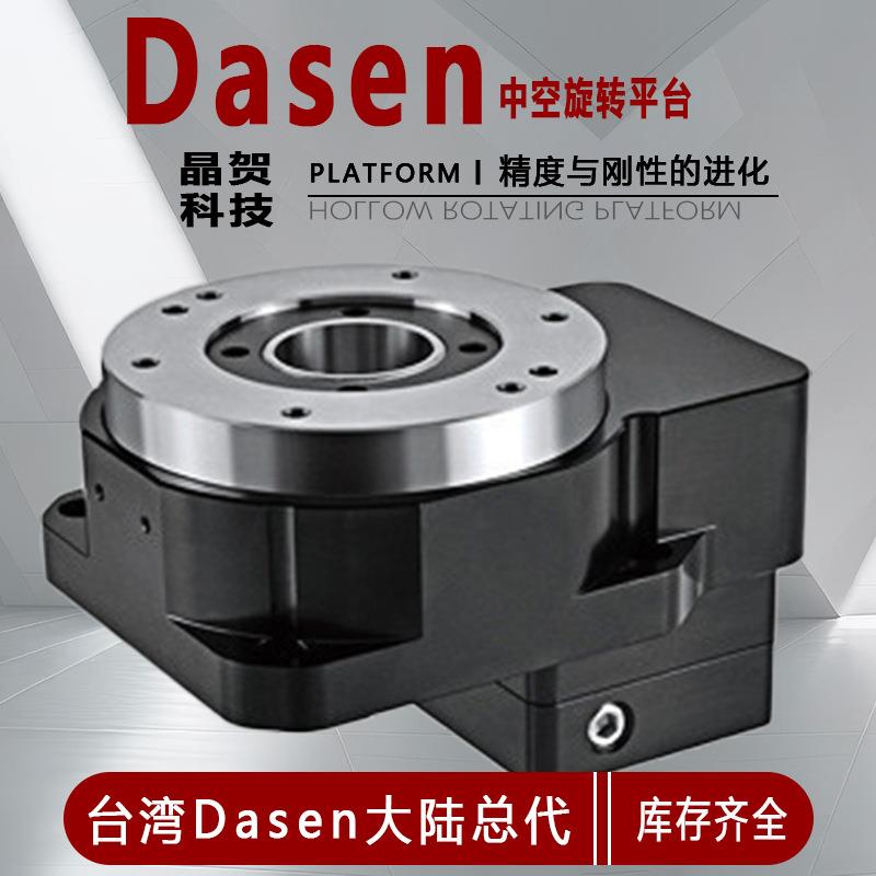 精密DASEN旋转平台GD130-30V2晶贺旋转盘/回转盘配伺服回转硬齿面