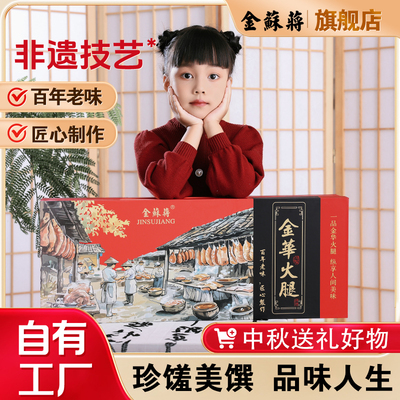 浙江老字号火腿肉整只腿礼盒装