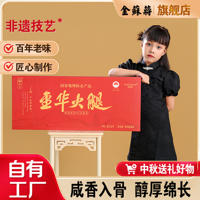浙江老字号火腿肉整只腿礼盒装