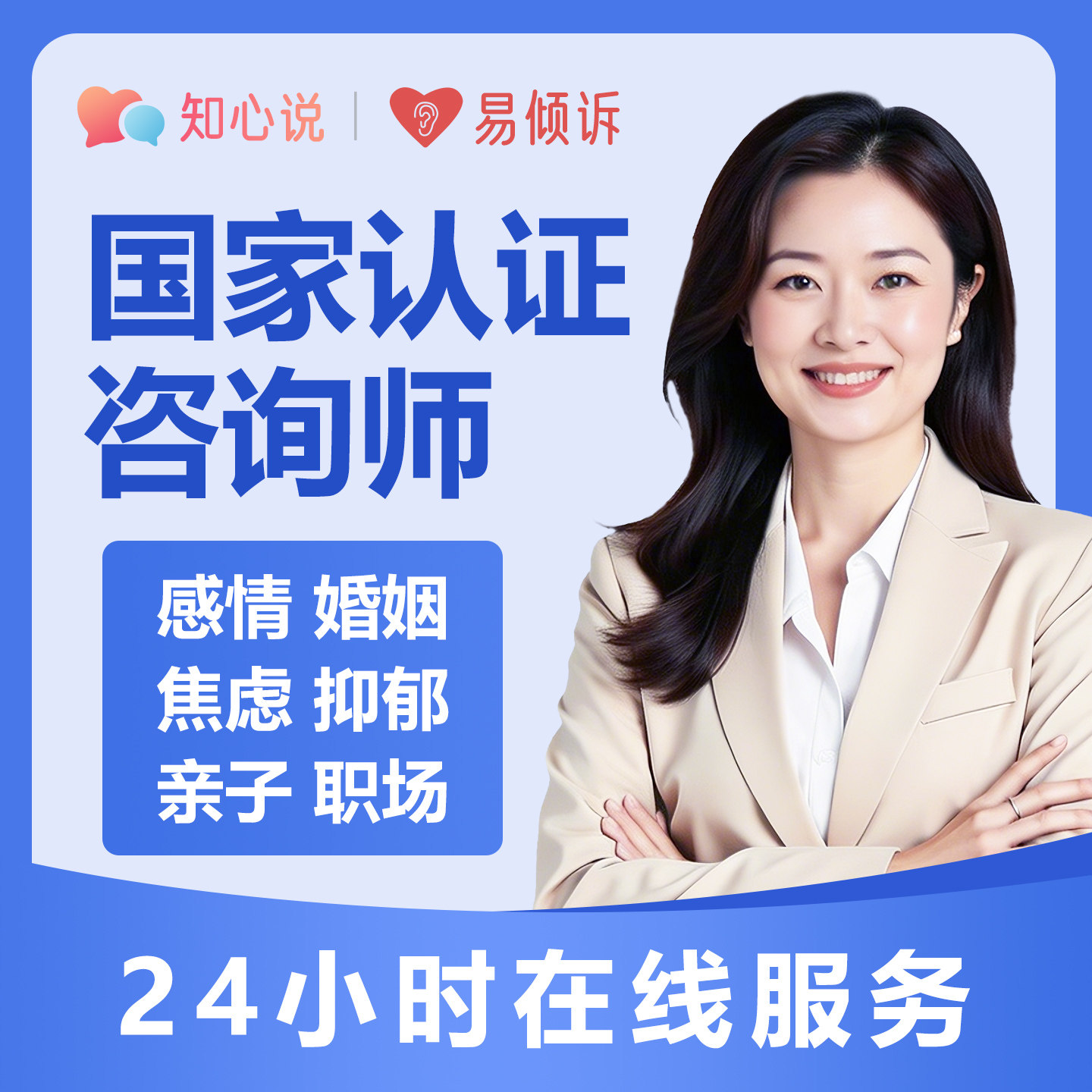 心理咨询服务婚姻情感心理咨询师一对一指导抑郁失眠情绪心理疏导