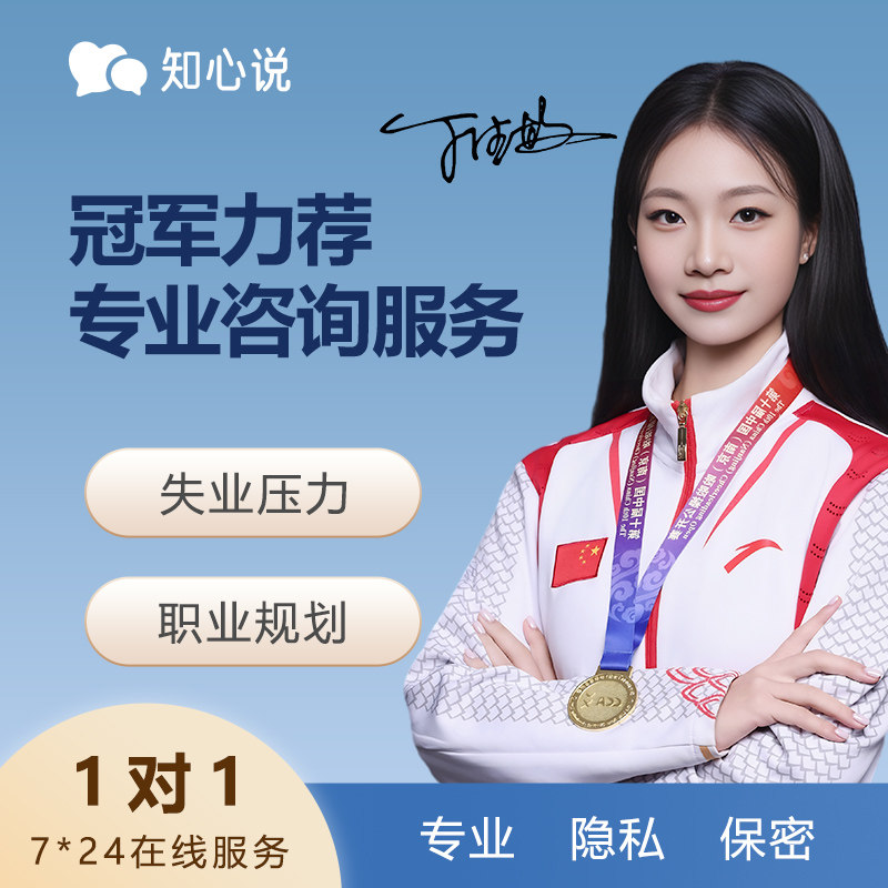职业规划咨询职场发展求职面试指导职业定位职场人际1对1在线咨询