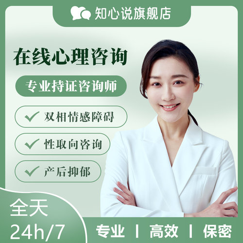 心理咨询服务双相情感障碍性取向心理咨询产后抑郁焦虑情绪疏导