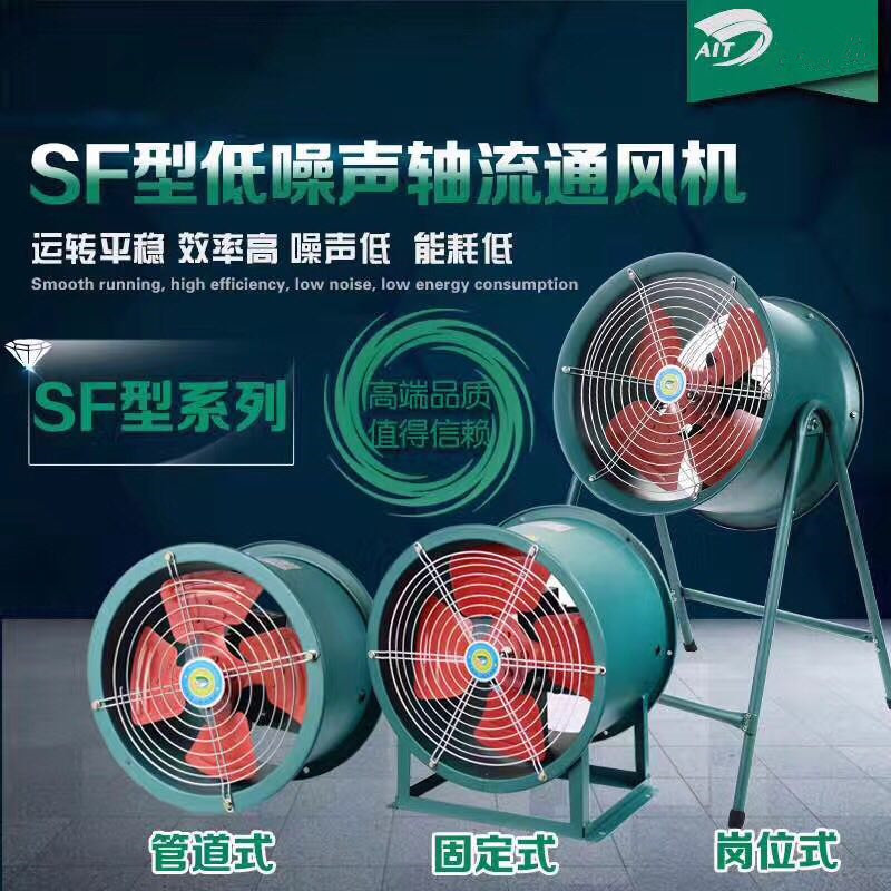 SF轴流风机岗位/固定式工业风机强力排风扇厂房通风换气落地扇