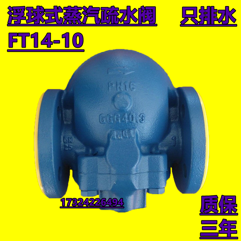 杠杆浮球式疏水器FT14-10斯派莎克蒸汽疏水阀自动排水PN16法兰1寸