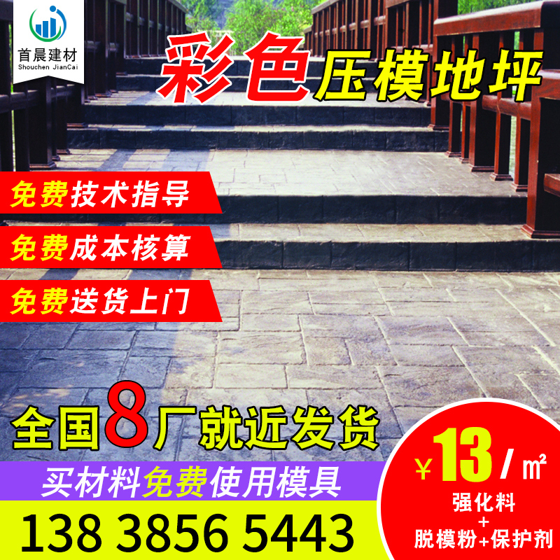 四川压模彩色艺术地坪水泥混凝土压花地坪材料印花模具路面仿古